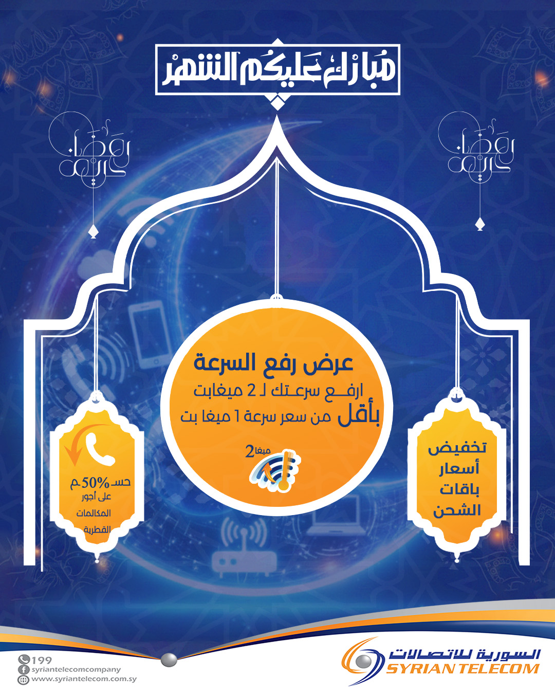 العرض الاول لشهر رمضان 2025